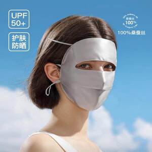 桑蚕丝真丝防晒面罩女夏季遮全脸口罩医美遮脸防紫外线蓝光脸基尼