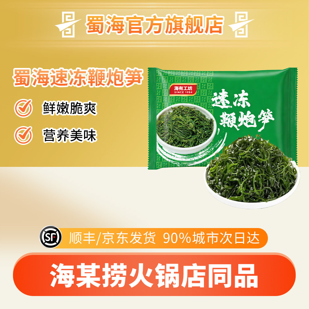 蜀海食品旗舰店鞭炮笋500g爽脆火锅麻辣烫凉拌素菜