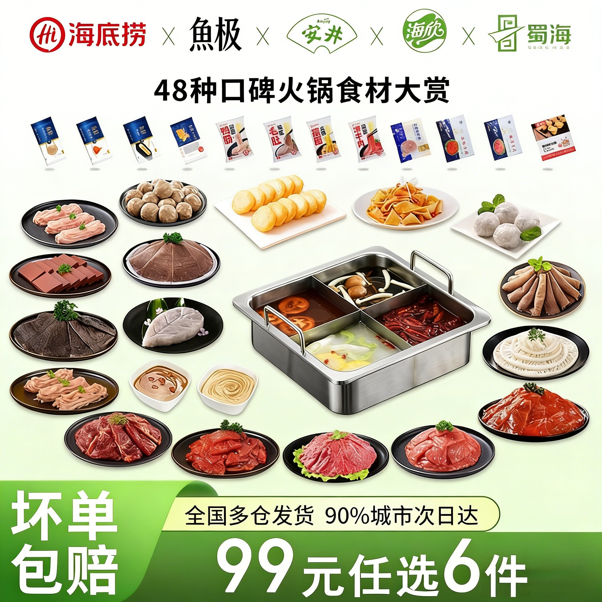 【99选6件】蜀海臻选火锅食材丸子 海底捞同款蟹棒鱼豆腐鱼籽福袋