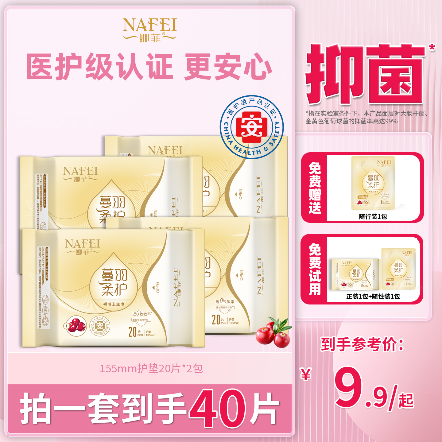娜菲蔓越莓医护级卫生巾护垫亲肤透气极薄姨妈巾日用生理经期好物