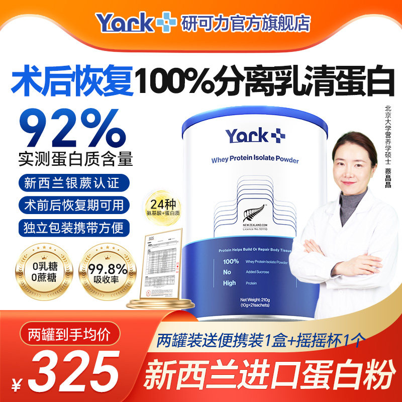 研可力分离乳清蛋白粉放化疗术后恢复营养无糖动物蛋白质粉营养品