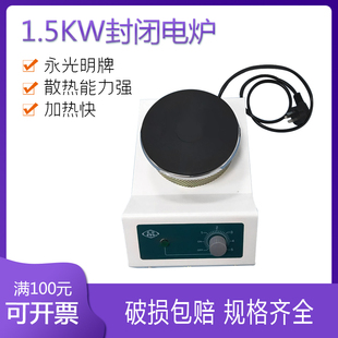 1.5KW永光明电炉 实验电炉 调温加热电炉 封闭电炉 FL-2 1500w