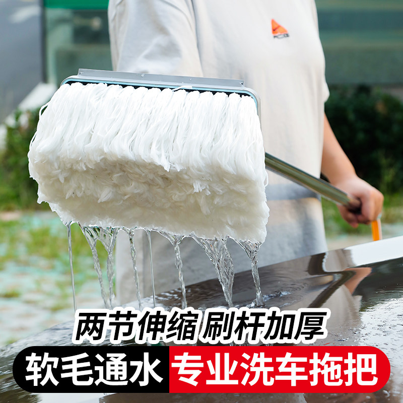 通水洗车拖把软毛不伤漆长柄伸缩拖布刷车神器车顶带冲水拖把工具