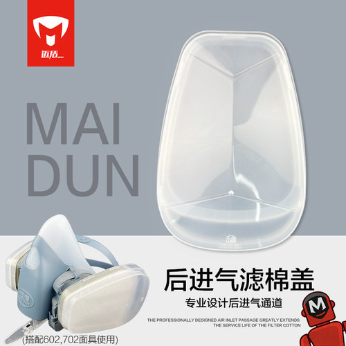 迈盾尘霸后进气式滤棉盖防飞溅喷溅盖子滤棉盖5n11 6n11 尘霸滤棉