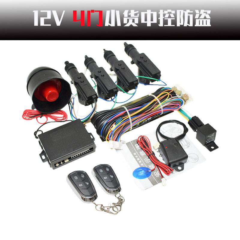 12V 4门中控锁 防盗器  双排 小货 小卡 通用 双震动货箱防盗
