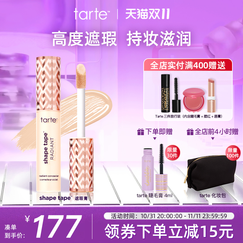 Tarte遮瑕液膏遮盖泪沟黑眼圈痘印雀斑脸部遮瑕法令纹泪沟