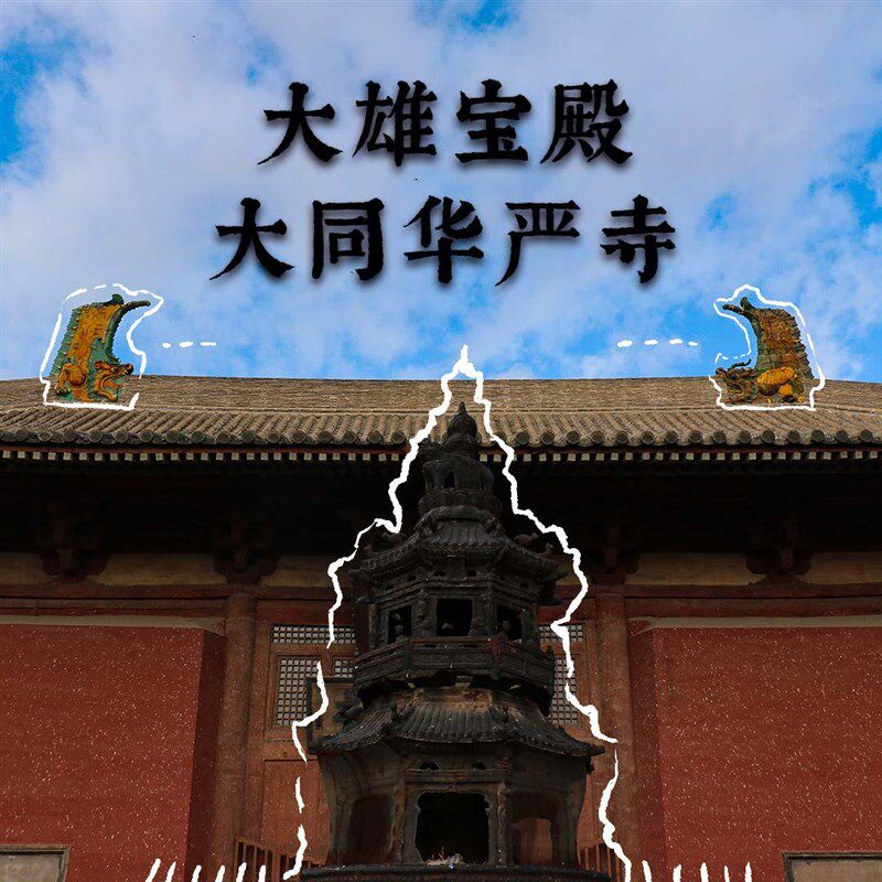 琉璃鸱吻大同华严寺山西古建筑摆件装饰品客厅书房办公室桌面礼品