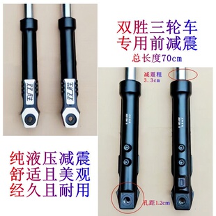 双胜电动三轮车纯液压前避震富贵全三轮车液压避震器专用前叉配件