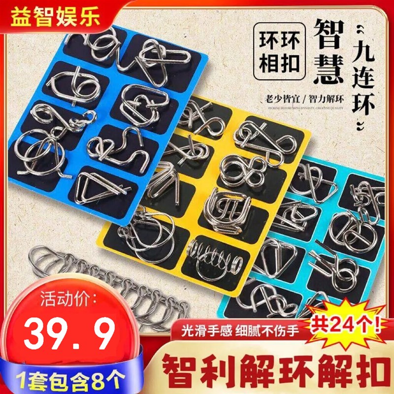 【下单立减50】九连环入门款铁环智力扣儿童动手益智玩具