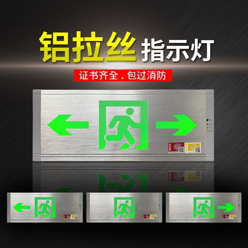 铝合金拉丝面板墙面嵌入安全出口疏散标志灯消防应急暗装通道示灯