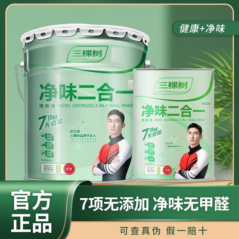三棵树乳胶漆净味二合一室内家用墙面漆环保自刷内墙白色水性涂料