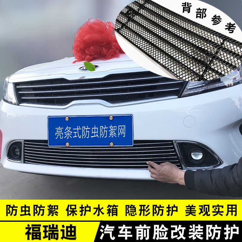 09-23款起亚福瑞迪中网外观改装饰条 前脸专用配件汽车用品防虫网
