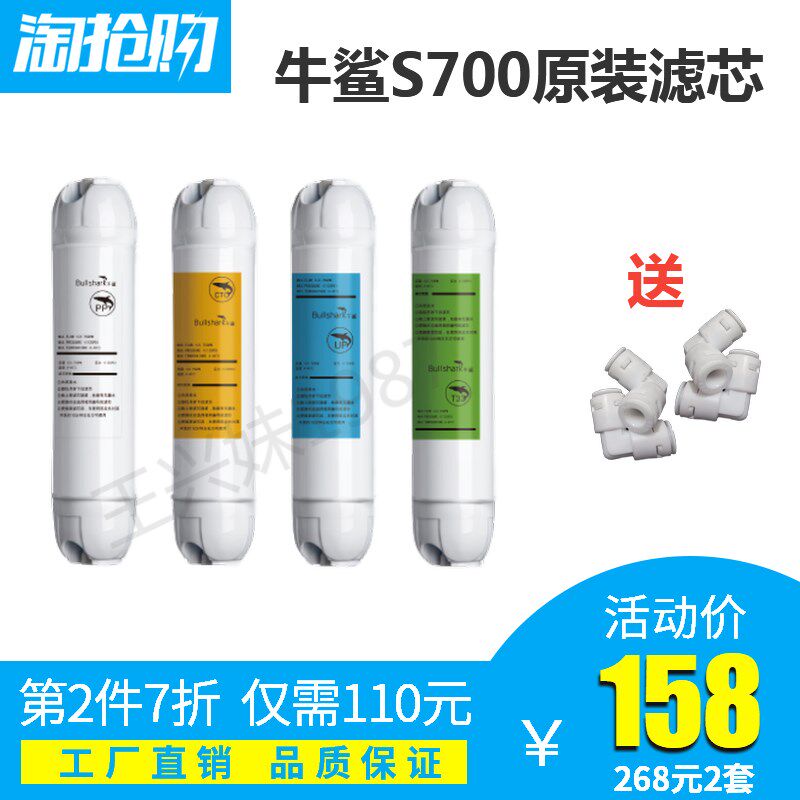 原装牛鲨S700净水器滤芯家用4级超房自来水净水机过滤器配件滤芯
