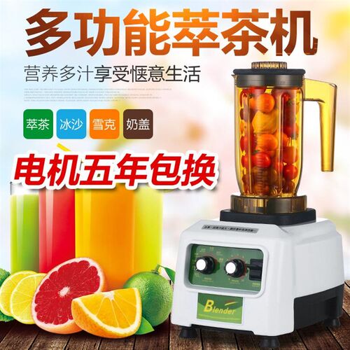 松泰萃茶机沙冰机商用智能奶盖机翠淬碎茶机奶茶店专用设备冰沙机