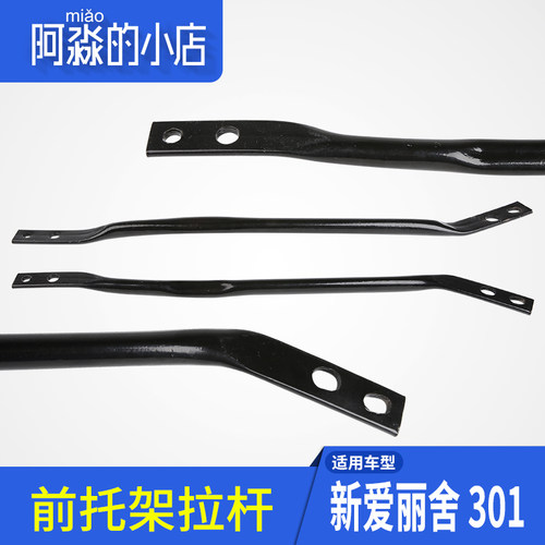 适配标致301雪铁龙爱丽舍C3-XR前托架拉杆前桥固定拉臂元宝梁连杆