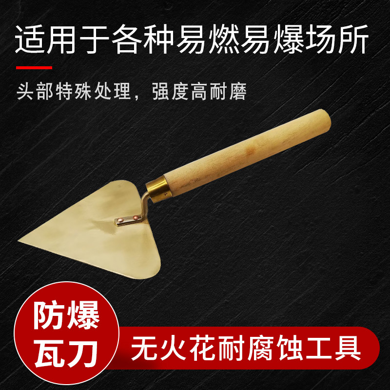 防爆平头抹子圆头抹铜瓦刀无火花桃形铲铜砌刀刨刃开油漆桶刀矿用