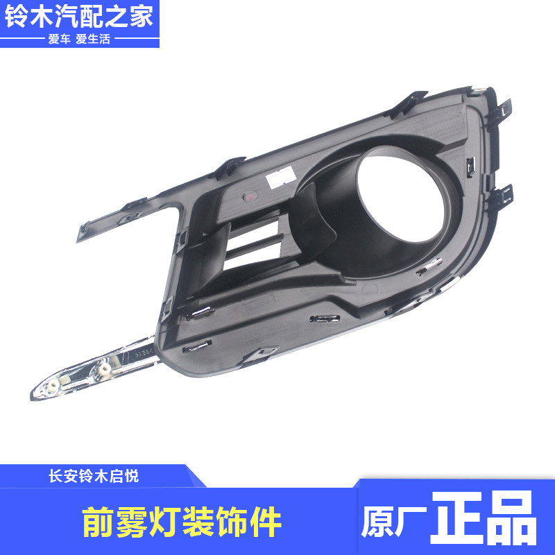 长安铃木启悦改装前雾灯罩雾灯座防雾灯雾灯杠灯装饰亮条原厂配件