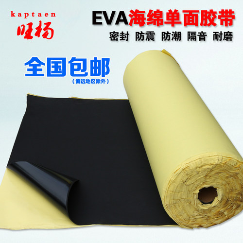 强力EVA黑色单面泡棉胶 防震密封 脚垫 单面海绵胶带2MM厚 包邮