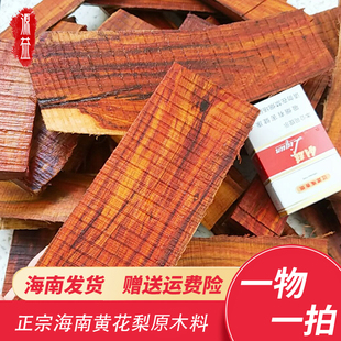正宗海南黄花梨木料边角料下脚料 海黄原料手把件 雕刻吊牌珠子料