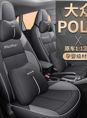 21/23新款大众POLO座套poloplus座椅套四季专用汽车坐垫全包座垫