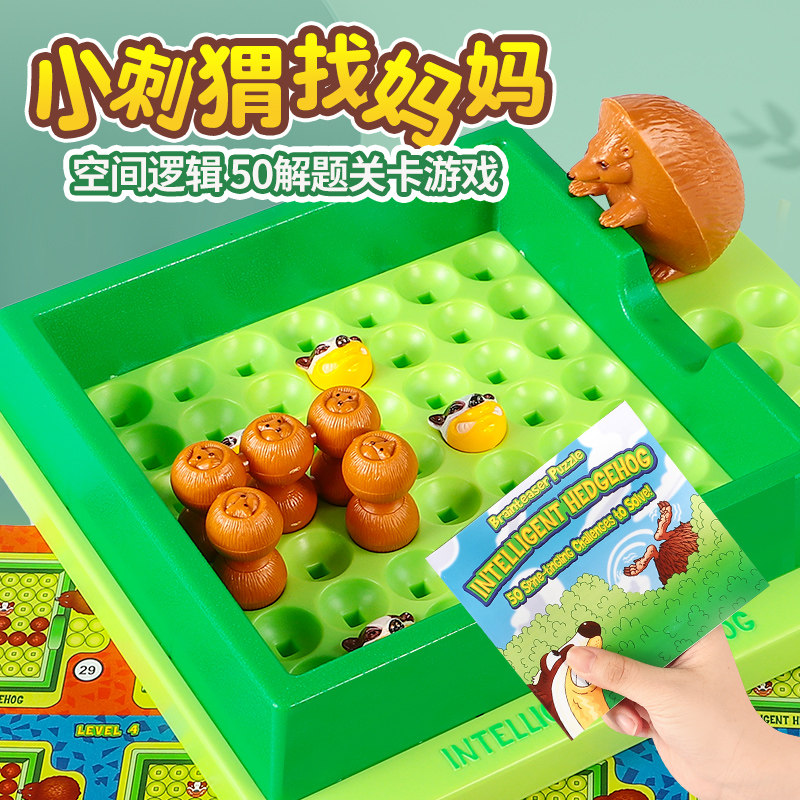 小刺猬找妈妈玩具儿童闯关桌游逃跑益智逻辑思维训练亲子互动游戏,玩具/童车/益智/积木/模型,儿童桌面游戏类,淘宝优惠券,粉丝福利购,淘宝优惠卷
