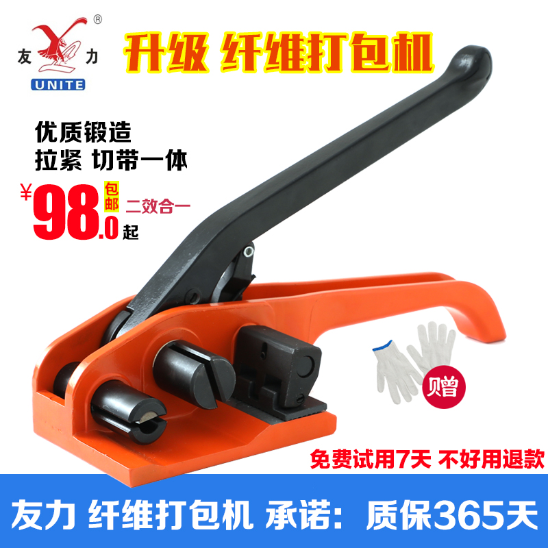 友力 手动捆扎机聚酯纤维带打包机 纤维捆扎器手工打包机拉紧