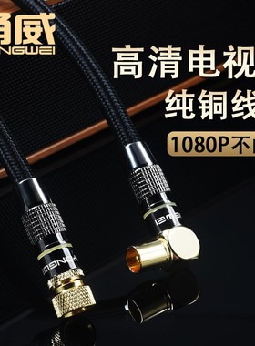 有线电视线电视信号线 高清有线电视英制螺纹RF头闭路线甬威 tv线