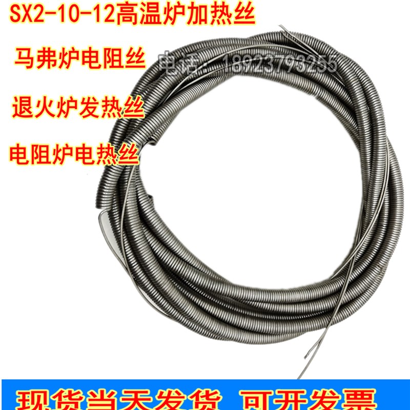 380V10KW热处理炉电阻丝 高温电炉丝 马弗炉发热丝耐温1350钼丝