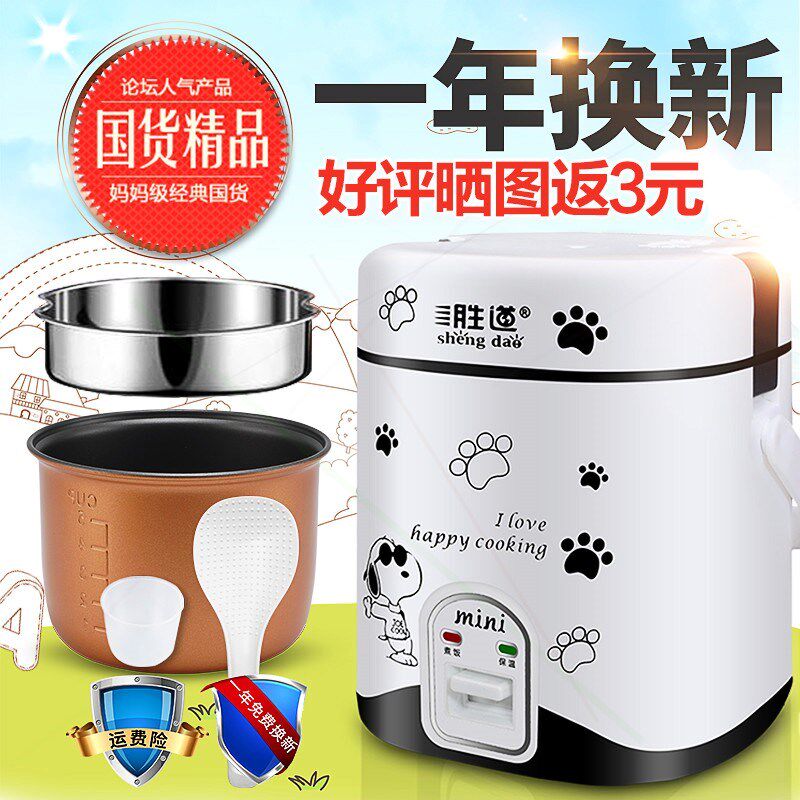迷你型电饭锅小小的电饭煲全自动家用1一2人宿舍学生煮面粥果过