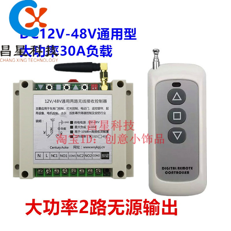 直流DC12V宽电压2路马达电机正反转无线遥控开关两2路模块接收器