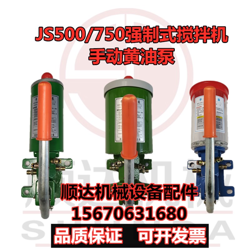 JS500/750混凝土搅拌机配件手动黄油泵手动润滑油泵手动浓油泵