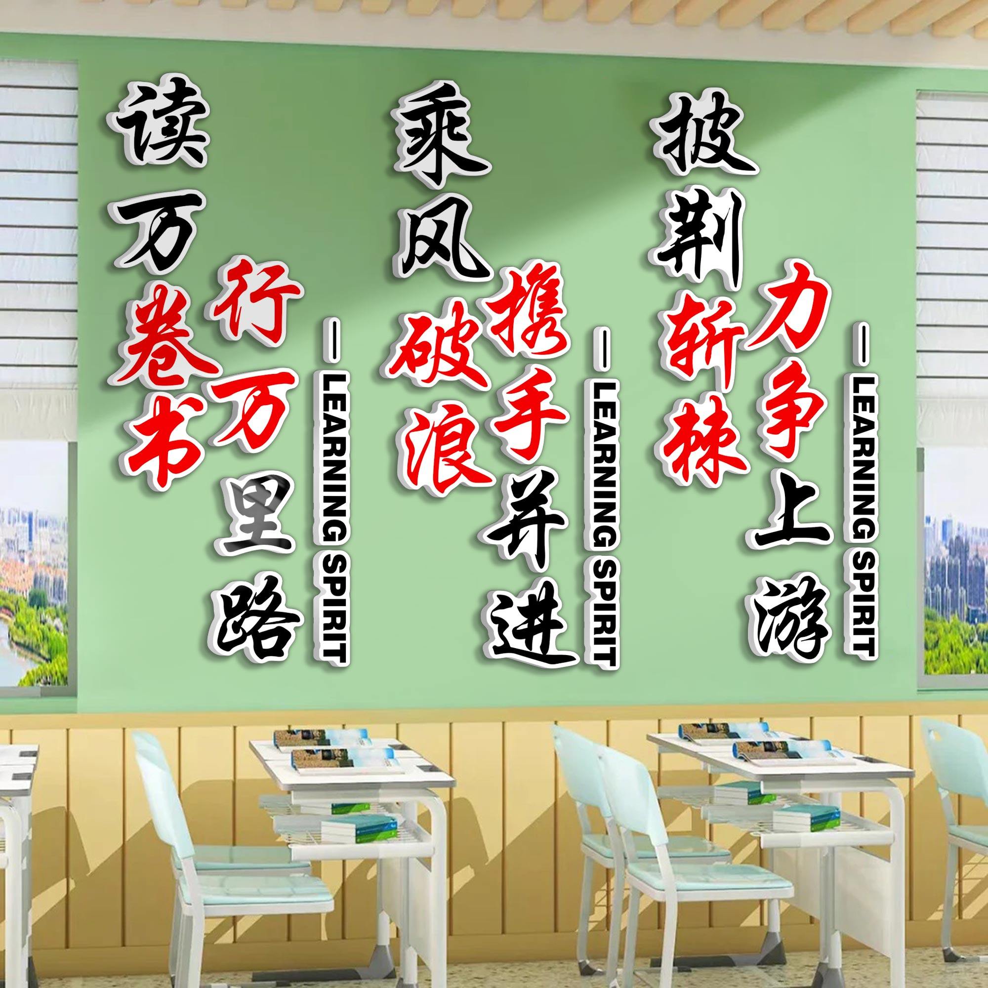 高三教室布置班级文化墙面装饰挂壁画托管班学习励志标语背景贴纸,家居饰品,文化墙贴,淘宝优惠券,粉丝福利购,淘宝优惠卷
