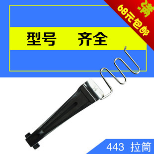 缝纫机配件 压脚拉筒 DY443 大宇绷缝机冚车面贴拉筒单筒贴条筒