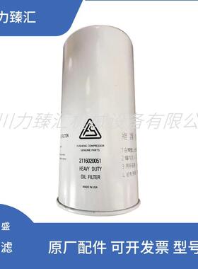 2116020051复盛空压机油滤机油过滤器油滤芯复盛空压机保养耗材