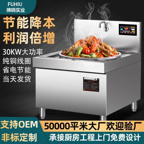 商用厨房电灶台大功率商业节能降本酒店厨房设备大锅灶商用电磁炉