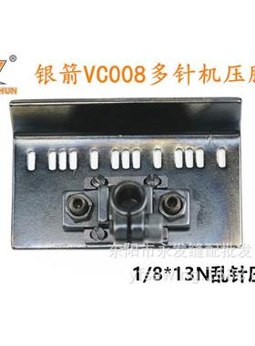银箭VC008拉腰机 橡筋机 多针车压脚 13针乱针 优质款VC008压脚