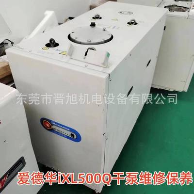 专业维修爱德华干泵iXL500Q维修保养iH1800HTX干泵维修保养真空泵