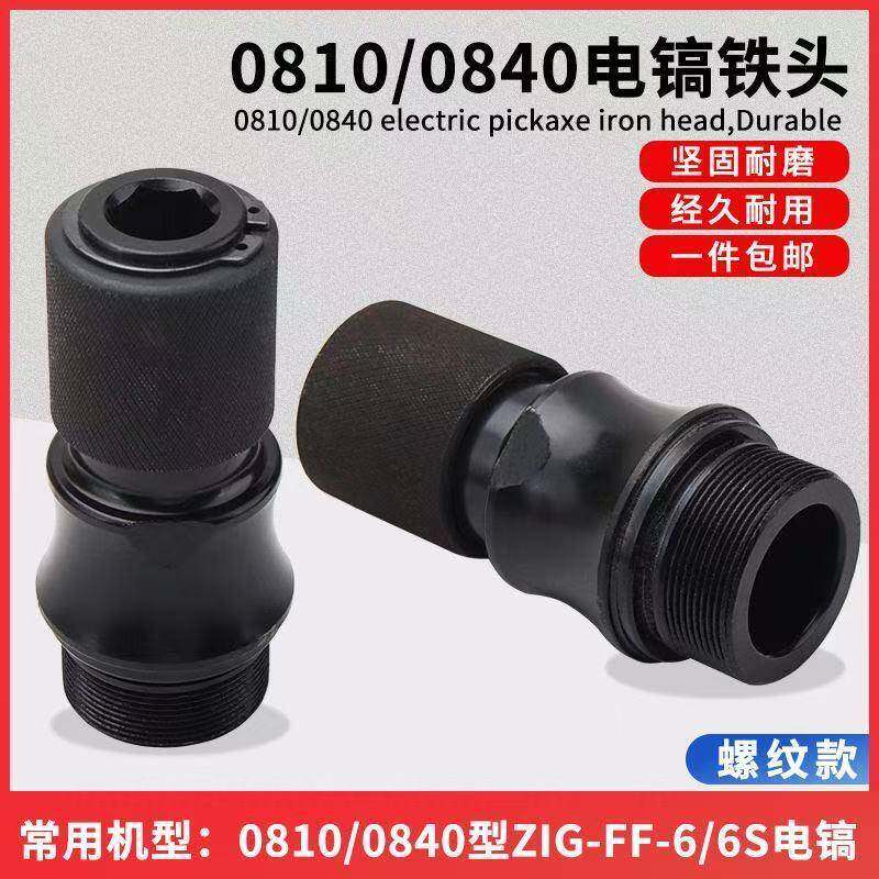 0810电镐六角镐头配件东城Z1G-FF-6/6S电镐气缸总成头子铁头夹头