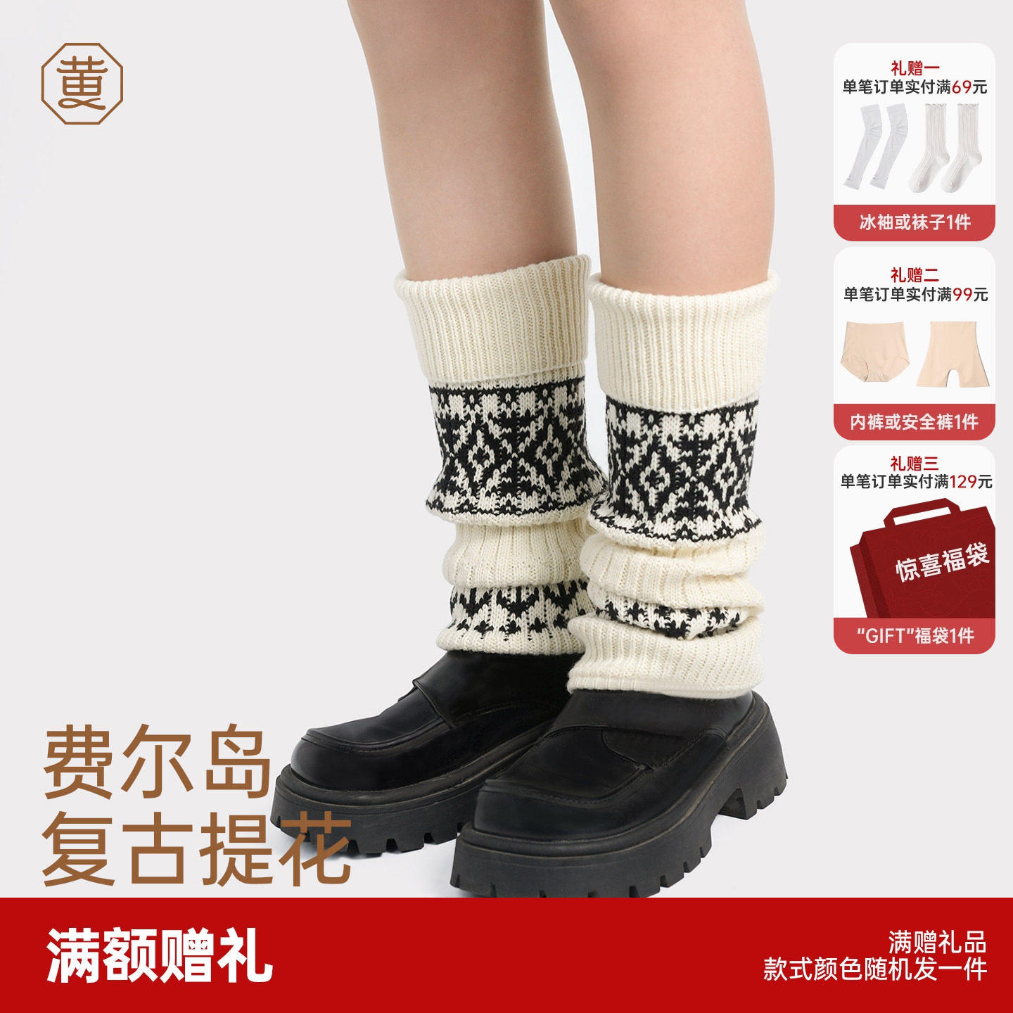 费尔岛袜套灰色早春加厚