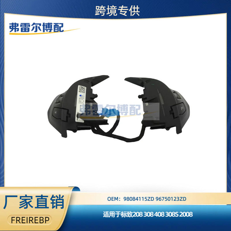 98084115ZD 96750123ZD方向盘开关用于标志2008 308S 308 408 208