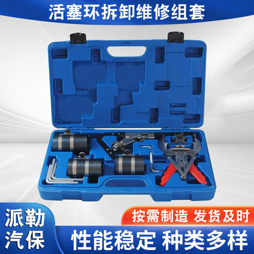 活塞环拆卸维修组套压缩器活塞环安装工具活塞卡钳汽修汽保工具