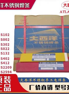 大西洋CHS412锈钢焊E不310Mo-69116/A12电焊条24条.53.2mm