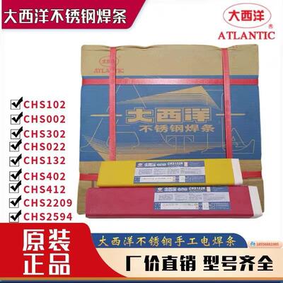 大西洋CHS412锈钢焊E不310Mo-69116/A12电焊条24条.53.2mm