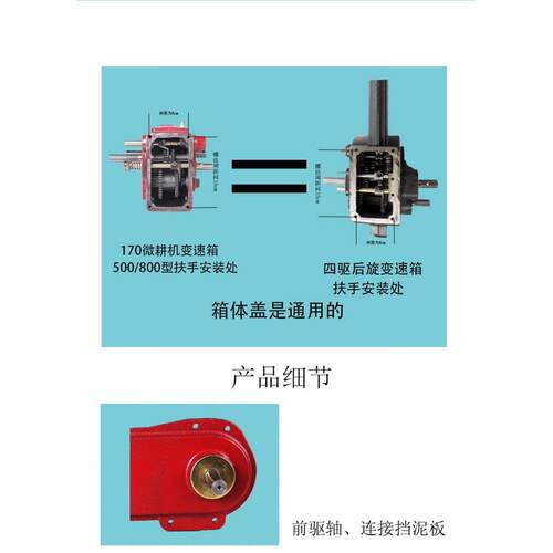 微耕机改装四驱速箱工具农耕转FWS向小农齿业减速型改变装总成轮