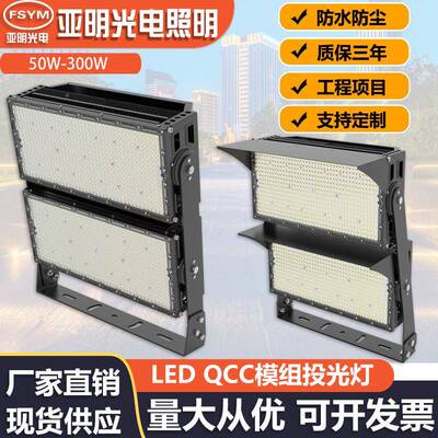 le模组投光隧灯QCYZ-3C-GFB大功率道灯球场400w高篮杆灯防水体育
