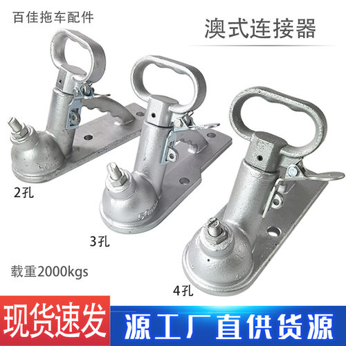 澳式拖车连接器2000kgs牵引器耦合器挂钩球头盖罩拖挂房车改装件