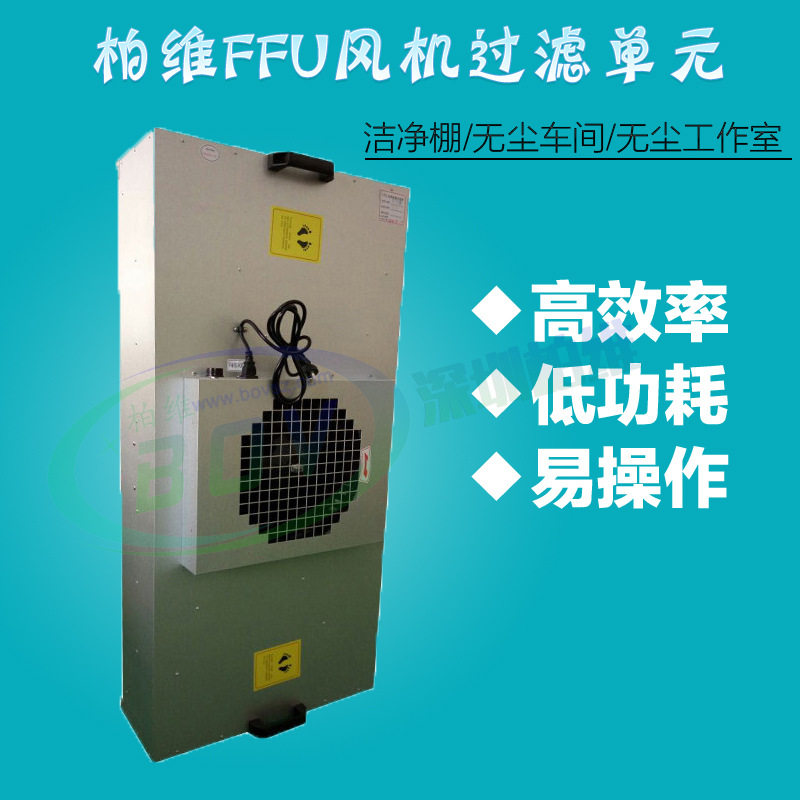 工业ffu空气净化器无尘车间风机过滤净化无尘工作台洁净棚厂家