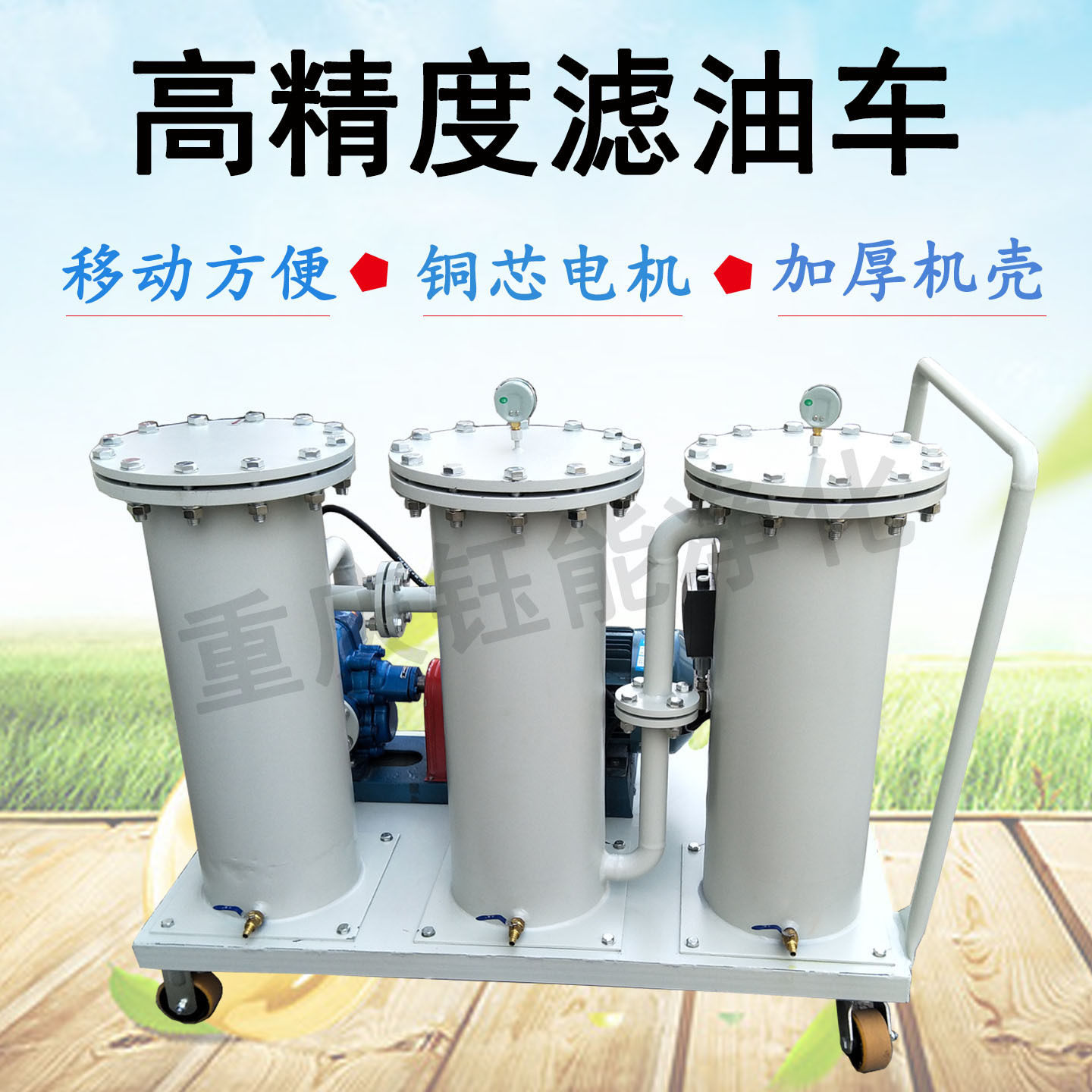 YUNENG便携工业滤油车2/3/4筒