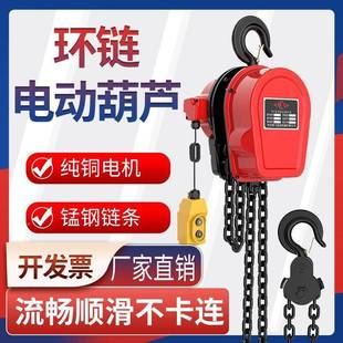 环链电动葫芦380v1吨吨3吨5t10吊葫芦倒t链吊2无品牌 机家用提升2