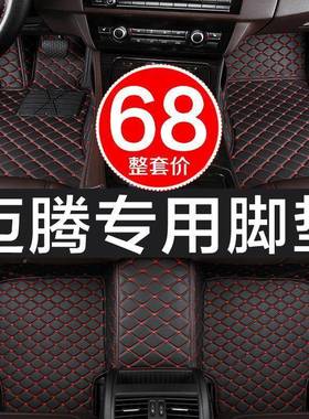 大众迈腾371B8B7B6全包围专用脚垫款72019新0-12年13/14/115/16/1